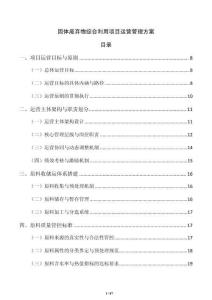 固體廢棄物綜合利用項目運營管理方案