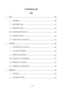 光伏采購驗收方案