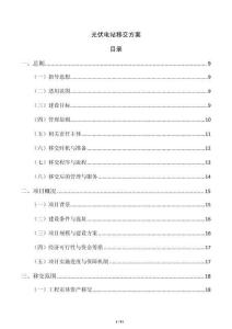 光伏電站移交方案