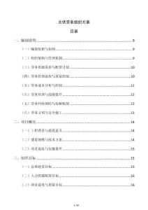 光伏勞務組織方案