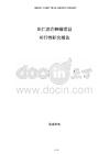 果仁混合种植项目可行性研究报告