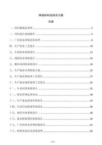焊接材料給排水方案
