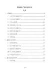 聚酰胺生產項目施工方案