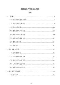 聚酰胺生產(chǎn)項目施工方案