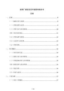 煉鋼廠建設(shè)項(xiàng)目環(huán)境影響報(bào)告書