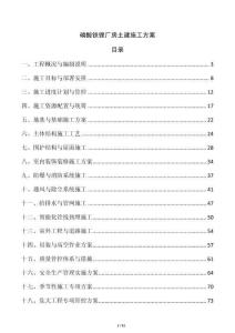 磷酸鐵鋰廠房土建施工方案