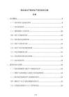鋁合金電子型材生產項目技術方案
