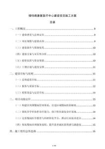 慢性病康復(fù)醫(yī)療中心建設(shè)項目施工方案
