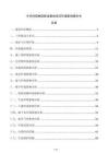 牛肉冷链物流配送基地项目环境影响报告书