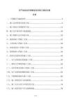 農產品批發市場建設項目施工組織方案