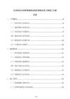 片區供水公共管網漏損治理及智慧水務工程施工方案
