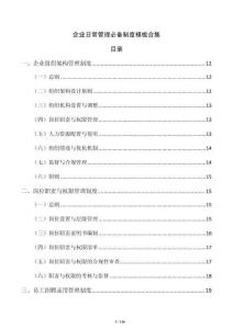 企業日常管理必備制度模板合集