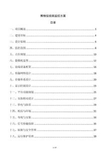 博物馆视频监控方案