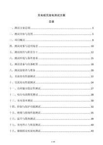充电桩充放电测试方案