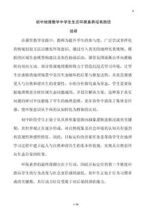 初中地理教學中學生生態環保素養培育路徑