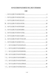 初中歷史課后作業創新設計核心理念與落地機制