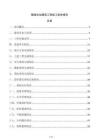 儲能電站建設工程竣工驗收報告