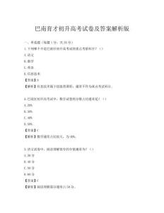 巴南育才初升高考试卷及答案解析版