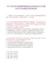 2025甘肃定西市通渭襄晖能源建设投资经营有限公司招聘笔试历年参考题库附带答案详解