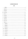 大型設備沉降觀測方案