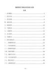 道路景觀工程綠化專項設計方案
