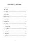 低压配电设备安装接线工程技术交底报告