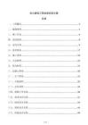 电力建设工程金具安装方案