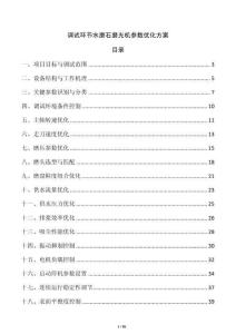 調試環節水磨石磨光機參數優化方案