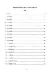 钢板桩围堰插打合拢止水工程作业指导书