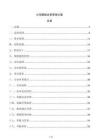 公司图纸会审管理方案