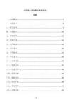 公司线上平台用户服务协议