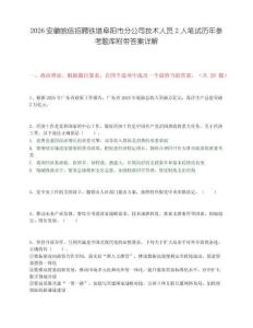 2026安徽皖信招聘鐵塔阜陽市分公司技術(shù)人員2人筆試歷年參考題庫附帶答案詳解