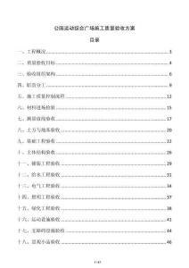 公园运动综合广场施工质量验收方案