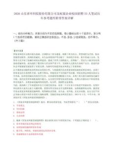 2026山東省環(huán)科院股份有限公司及權(quán)屬企業(yè)校園招聘33人筆試歷年參考題庫附帶答案詳解