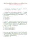 2026浙江衢州市开化县钱江源通用机场投资管理有限公司招聘笔试历年参考题库附带答案详解