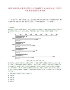 2026甘孜州金財集團有限責任公司招聘2人（金財供應鏈）筆試歷年參考題庫附帶答案詳解