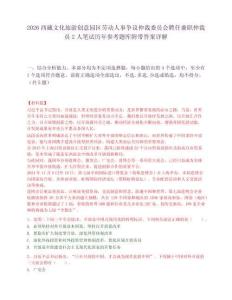 2026西藏文化旅游創意園區勞動人事爭議仲裁委員會聘任兼職仲裁員2人筆試歷年參考題庫附帶答案詳解