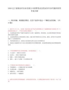 2026辽宁盘锦富祥实业有限公司招聘笔试及笔试历年参考题库附带答案详解