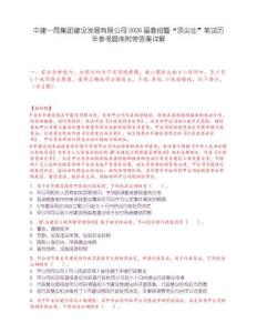 中建一局集团建设发展有限公司2026届春招暨“顶尖生”笔试历年参考题库附带答案详解