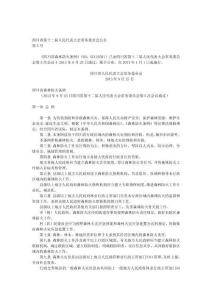 川省森林防火条例