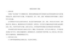 精彩的戏曲教案最新
