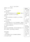C语言程序设计 教案-第1单元  认识C语言程序