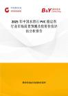 2025年中國水滑石PVC穩定劑行業市場前景預測及投資價值評估分析報告