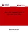 2025年中國苯磺唑酮市場占有率及行業競爭格局分析報告
