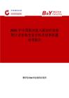 2025年中國被動進入被動啟動系統行業市場全景分析及前景機遇研判報告