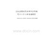 上杭县国民经济和社会发展 第十五个五年规划纲要