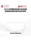 2025年中国棉纺机械行业市场前景预测及投资价值评估分析报告