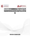 2025年中国棚屋设计软件行业市场前景预测及投资价值评估分析报告