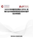 2025年中國(guó)月見草油 (EPO) 軟糖行業(yè)市場(chǎng)前景預(yù)測(cè)及投資價(jià)值評(píng)估分析報(bào)告