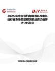 2025年中國有機朗肯循環發電系統行業市場前景預測及投資價值評估分析報告